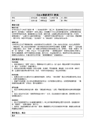 初中生物激素调节表格教案