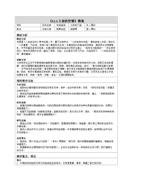 生物七年级下册（2024）人体的骨骼表格教学设计