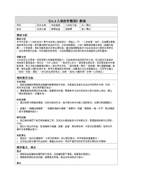 初中生物北师大版（2024）七年级下册（2024）人体的骨骼肌表格教学设计及反思