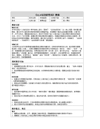 初中生物北师大版（2024）七年级下册（2024）运动的形成表格教案