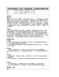 初中生物北师大版（2024）七年级下册（2024）自制实验装置，认识吸烟有害健康表格教案设计