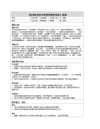 初中生物北师大版（2024）七年级下册食物的消化和营养物质的吸收表格教学设计