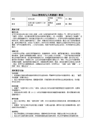 初中生物北师大版（2024）八年级上册（2024）遗传病与人类健康表格教案