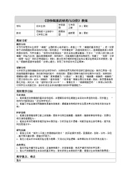 初中生物苏教版（2024）七年级上册（2024）动物细胞的结构与功能表格教案
