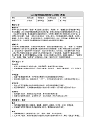初中苏教版（2024）植物细胞的结构与功能表格教学设计