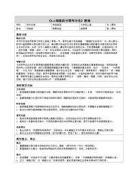 初中生物苏教版（2024）七年级上册（2024）细胞的分裂和分化表格教学设计