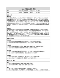生物苏教版（2024）多细胞生物表格教案