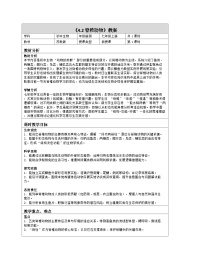 初中苏教版（2024）脊椎动物表格教案