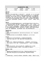 苏教版（2024）七年级上册（2024）生物的多样性表格教案及反思