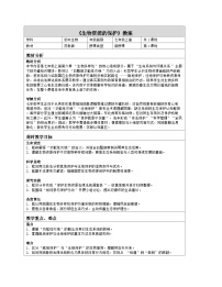 苏教版（2024）生物资源的保护表格教案及反思
