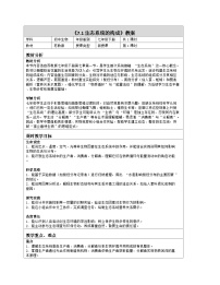 生物生态系统的构成表格教案