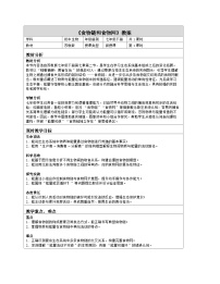 苏教版（2024）七年级下册（2024）食物链和食物网表格教学设计及反思