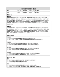 苏教版（2024）七年级下册（2024）食物链和食物网表格教学设计及反思