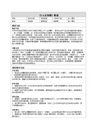 苏教版（2024）七年级下册（2024）生物圈表格教案设计