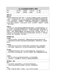苏教版（2024）七年级下册（2024）生态系统的自我调节表格教学设计