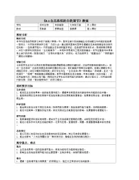 苏教版（2024）七年级下册（2024）生态系统的自我调节表格教学设计