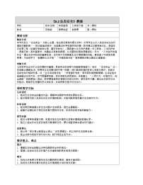 初中苏教版（2024）生态安全表格教案
