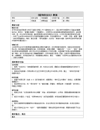生物七年级下册（2024）植物的生长表格教案及反思