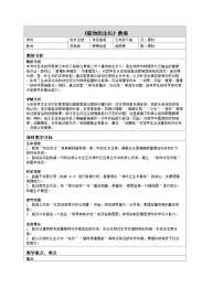 生物七年级下册（2024）植物的生长表格教案及反思