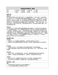 生物七年级下册（2024）植物的营养器官表格教案