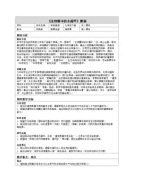 初中生物苏教版（2024）七年级下册（2024）生物圈中的水循环表格教学设计