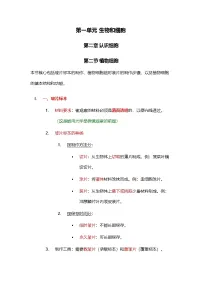 初中生物人教版（2024）七年级上册（2024）植物细胞导学案
