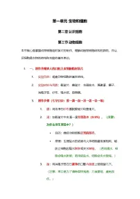 七年级上册（2024）动物细胞学案设计