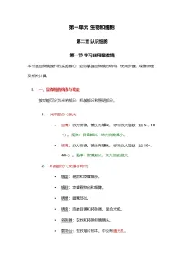初中生物人教版（2024）七年级上册（2024）学习使用显微镜导学案及答案
