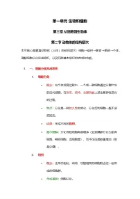 初中生物人教版（2024）七年级上册（2024）动物体的结构层次导学案及答案