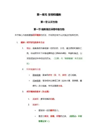 初中生物观察周边环境中的生物导学案