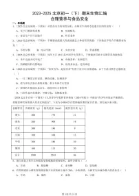 2023-2025北京初一（下）期末生物汇编：合理营养与食品安全