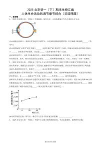 2025北京初一（下）期末生物汇编：人体生命活动的调节章节综合（非选择题）