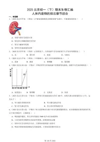 2025北京初一（下）期末生物汇编：人体内废物的排出章节综合