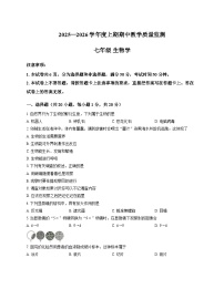 河南省信阳市固始县2025-2026学年七年级上学期11月期中 生物试题