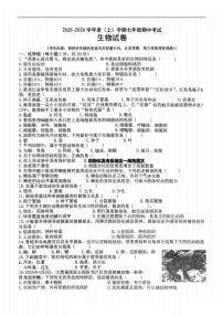 黑龙江省哈尔滨市松雷中学2025-2026学年七年级上学期期中考试 生物试题