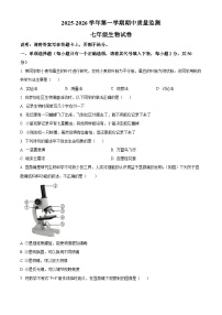 江西省萍乡市2025-2026学年七年级上学期期中 生物学试题