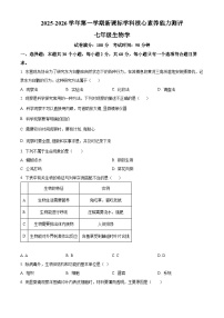 新疆伊犁哈萨克自治州2025-2026学年七年级上学期期中 生物学试题