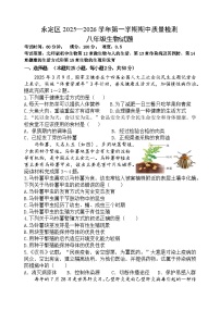 福建省龙岩市永定区2025-2026学年八年级上学期期中考试 生物试题