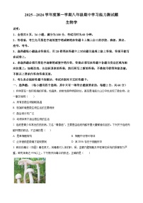 广东省梅州市五华县2025-2026学年八年级上学期期中 生物学试题