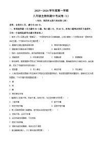 广东省汕头市潮阳区2025-2026学年八年级上学期期中 生物学试题