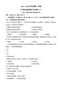 广东省汕头市潮阳区2025-2026学年八年级上学期期中 生物学试题