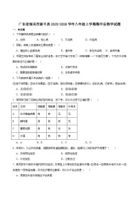 广东省韶关市新丰县2025-2026学年八年级上学期期中考试 生物试卷