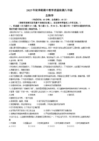 广西壮族自治区贵港市港南区2025-2026学年八年级上学期期中 生物学试题