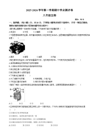 河南省周口市太康县2025-2026学年八年级上学期期中 生物学试题