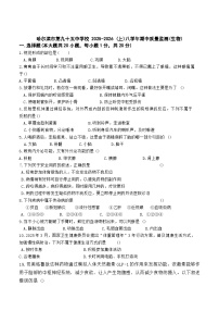黑龙江省哈尔滨市第九十五中学2025-2026学年八年级上学期期中考试 生物试题