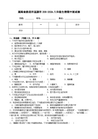 湖南省娄底市涟源市2025-2026学年八年级上学期 生物期中测试卷（含解析）
