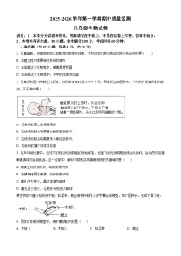 江西省萍乡市2025-2026学年八年级上学期期中 生物学试题