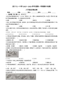 青海省西宁市七一中学2025-2026学年八年级上学期期中 生物学试题