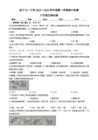 青海省西宁市七一中学2025-2026学年八年级上学期期中 生物学试题
