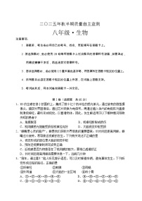 四川省宜宾市长宁县2025-2026学年八年级上学期期中考试 生物试题